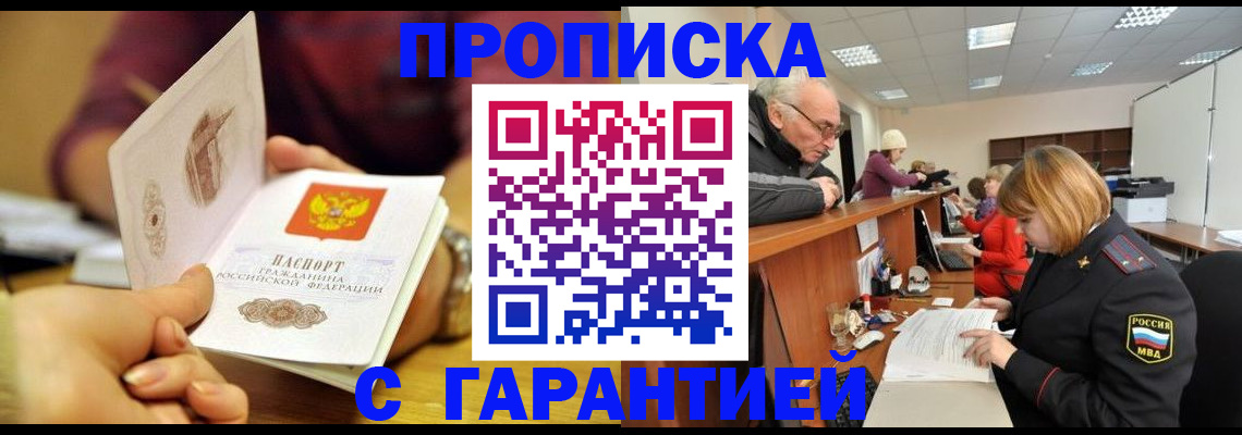 временная регистрация надежно в Сатке