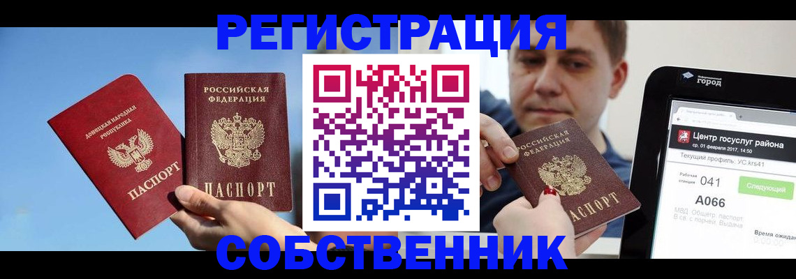 прописка законно в Сатке