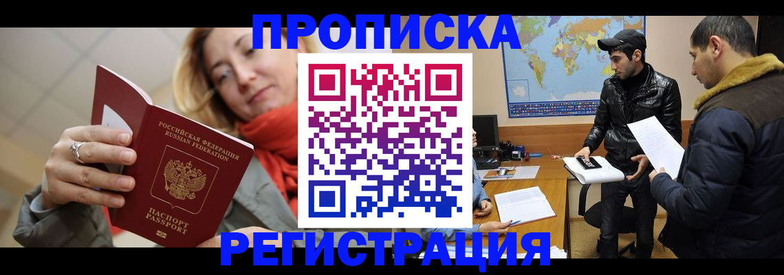 прописка от собственника в Сатке