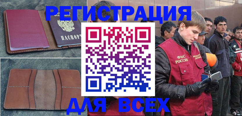 прописка в Сатке