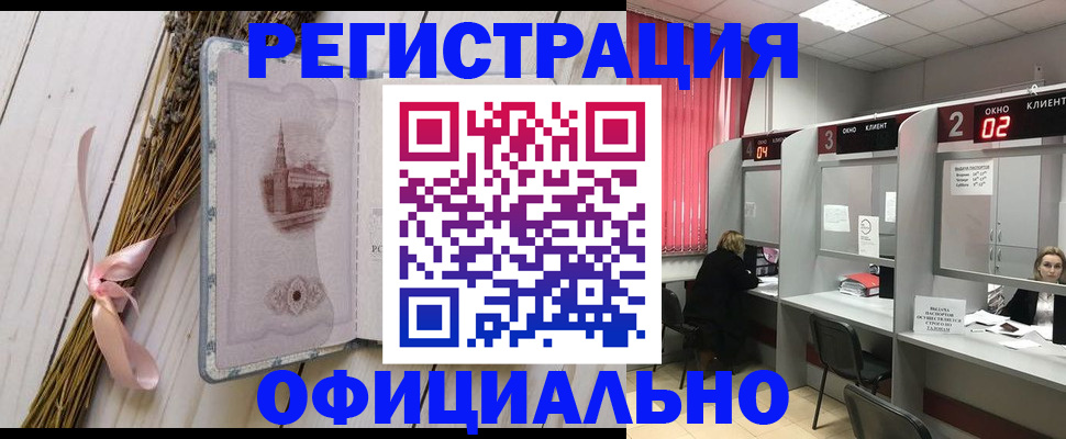 прописка регистрация в Сатке