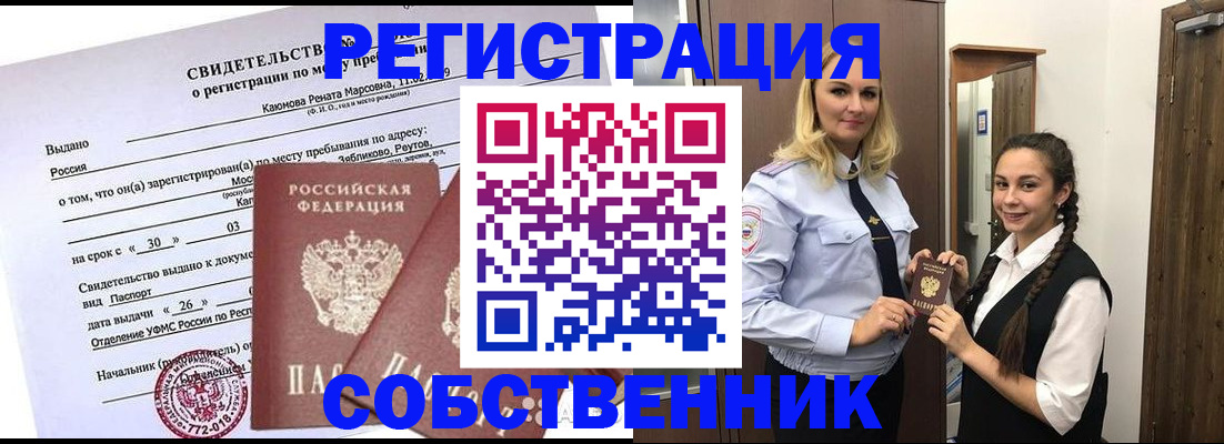 прописка иностранных граждан в Сатке