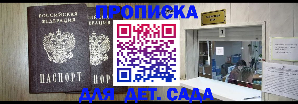 временная регистрация для всех в Сатке