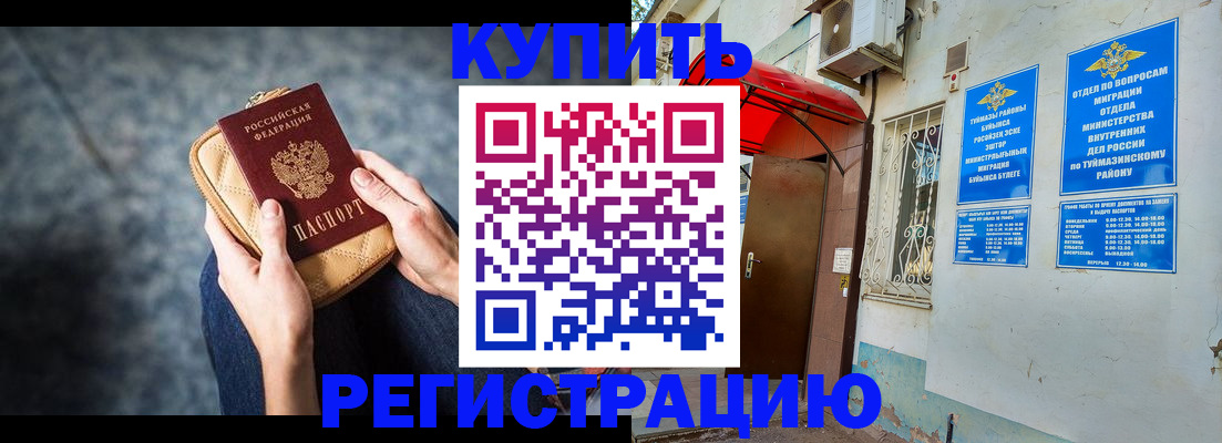 прописка регистрация в Сатке